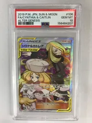 ★1695ポケモンカード　シロナ&カトレア　106/095　PSA10のサムネイル