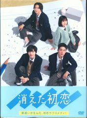 消えた初恋 DVD-BOX - メルカリ