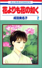 2026年最新】花よりも花の如くの人気アイテム - メルカリ