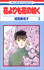 2026年最新】花よりも花の如くの人気アイテム - メルカリ