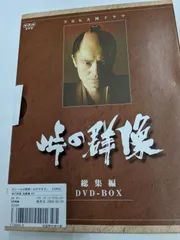 2026年最新】峠の群像 dvdの人気アイテム - メルカリ
