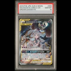 PSA10】ソルガレオ＆ルナアーラGX SR 063/049 1枚 - メルカリ