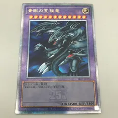 2026年最新】遊戯王 青眼の究極竜 25thの人気アイテム - メルカリ