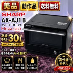 完動❣️美品✨SHARP ヘルシオ AX-X10-B オーブンレンジ ブラック