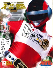 貴重本】スーパーロボットマガジン 全14巻“全巻初版” B5判サイズ 永井