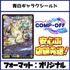 2798 青白ギャラクシールド コンプオフ デュエマ デッキ - メルカリ