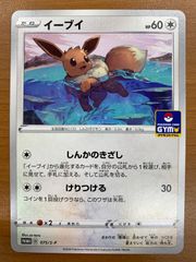 未開封 イーブイ 196/SV-P プロモ ポケカバトルをはじめよう ポケモン