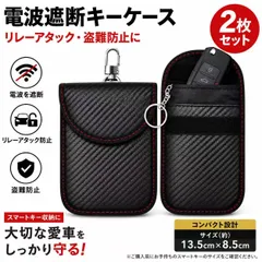 【完全電波遮断】電波遮断キーケース リレーアタック対策 スマートキーケース 車用 RFID遮断ポーチ 盗難防止 スキミング防止 キーケース スマートキー収納 カーボン調 コンパクト 軽量 予備キー保管 男女兼用のサムネイル