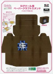 【中古】フィギュア [単品] 台座になるスペシャルペーパークラフト(大洗女子学園) 「西住みほ ガールズ＆パンツァー 最終章 SiPドール PVC製塗装済み完成品」やのまんオンラインショップ限定特典のサムネイル