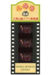 三鷹の森ジブリ美術館 フィルム入場券 魔女の宅急便 キキ フィルム
