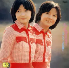 【中古】演歌CD ザ・リリーズ / 小さな恋のメロディーのサムネイル