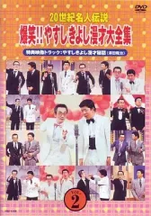 2026年最新】やすしきよし漫才大全集の人気アイテム - メルカリ