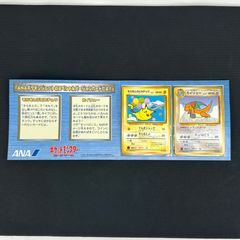 そらをとぶピカチュウ カイリュー ANA ポケモンジェット プロモ 台紙付