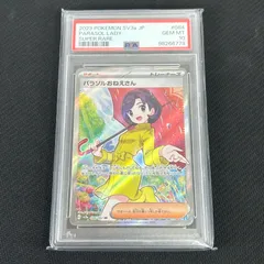 PSA10 ポケカ パラソルおねえさん SR 084/062/SV3A/B レイジングサーフのサムネイル
