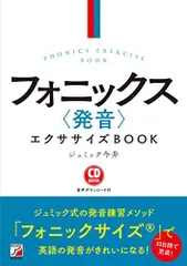 CD BOOK フォニックス〈発音〉エクササイズBOOKのサムネイル