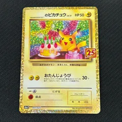 ポケカ _のピカチュウ おたんじょうび 007/025/S8a/P/B 25th ANNIVERSARY COLLECTIONのサムネイル