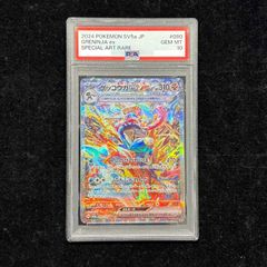 PSA10】 ゲッコウガex (SAR) {090/066} [SV5a/クリムゾンヘイズ] [SV
