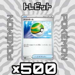 ポケモンカード　ネストボール　500枚まとめ売りのサムネイル