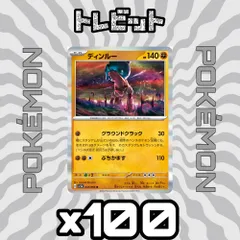 ポケモンカード　ディンルー グラウンドクラック　100枚まとめ売りのサムネイル