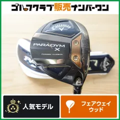 【ドローバイアス】キャロウェイ PARADYM X フェアウェイウッド 3W 15° VENTUS TR for CW 5 フレックスS パラダイムX ベンタス 3FW FW3のサムネイル