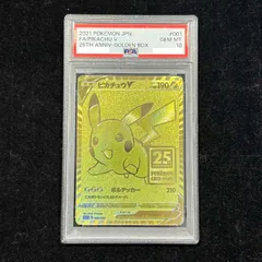 2026年最新】ピカチュウ ゴールデン psa10の人気アイテム - メルカリ