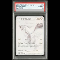 レシラムex SR PSA10 2025 ポケモンカード - メルカリ