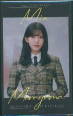 櫻坂46 イオンカード チェキ風フォトカード 大阪 村山美羽 - メルカリ