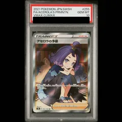 2026年最新】アセロラの予感 psa10の人気アイテム - メルカリ