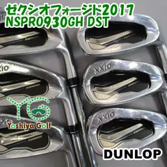 アイアン ダンロップ ゼクシオフォージド2017/NSPRO930GH DST /S/0[151371]のサムネイル