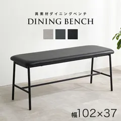 Dining Bench ダイニングベンチのサムネイル