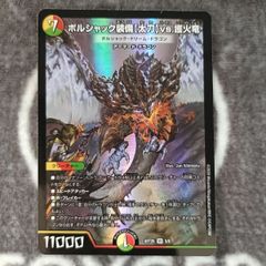 ボルシャック装備【太刀】vs.護火竜 ボルシャック・ドリーム・ドラゴン