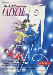 キャッツ・アイ 刀根麻理子 販促ポスター B2 1980年代 北条司 希少