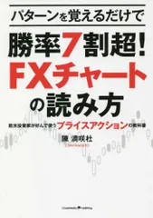 パターンを覚えるだけで勝率7割超! FXチャートの読み方 ～欧米投資家が好んで使うプライスアクション Ａ:良好 E0310A_01のサムネイル