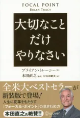 大切なことだけやりなさい Ａ:良好 E0320A_01のサムネイル