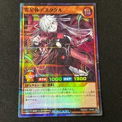 寄星体デスタクル スーパーパラレル 遊戯王ラッシュデュエル - メルカリ