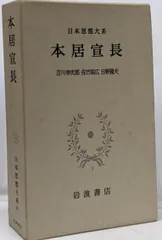 2026年最新】日本思想大系の人気アイテム - メルカリ