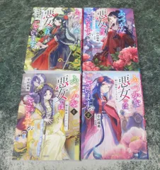 2026年最新】ふつつかな悪女ではございますが 小説の人気アイテム