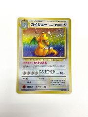 大玉ホロ※カイリュー ☆ 第3弾拡張パック 化石の秘密 旧裏 - メルカリ
