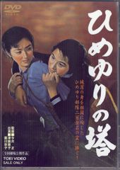 ひめゆりの塔 B2判映画ポスター 1995年 沢口靖子 後藤久美子 東宝