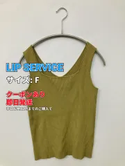 LIP SERVICE リップサービス タンクトップ F カーキ 無地 カップなし レディースのサムネイル