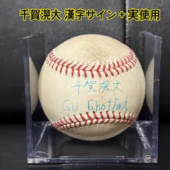 メッツ 千賀滉大 実使用 直筆サインボール 漢字サイン Ghost Fork MLBホログラム Beckett 証明付 ★ 大谷翔平 山本由伸 村上宗隆 岡本和真のサムネイル