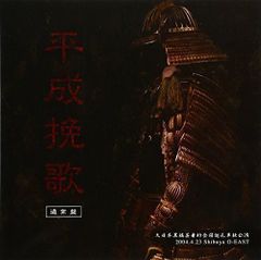 the GazettE 平成挽歌 パンフレット 大日本異端芸者ポートレートれいた