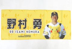 元福岡ソフトバンクホークス 現横浜DeNAベイスターズ 三森大貴 タオル