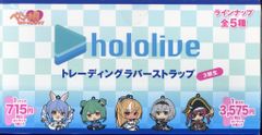 未開封】ホロライブ3期生 トレーディングラバーストラップ - メルカリ