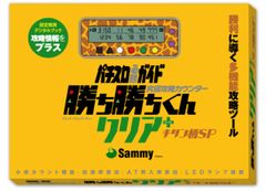 究極攻略カウンター 勝ち勝ちくんクリア キリン柄SP サミー(Sammy