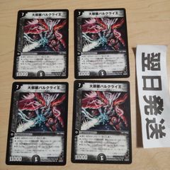No.918】黒神龍バグラザード 2005 初期旧枠 デュエマクラシック - メルカリ