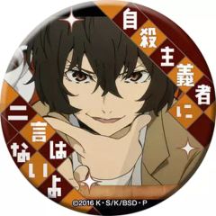 文豪ストレイドッグス 黒の時代 台詞 太宰治 名ゼリフ缶バッジ キャラ