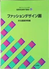 2026年最新】文化服装学院 本の人気アイテム - メルカリ