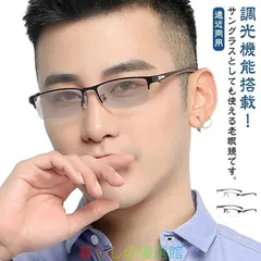 人気 老眼鏡 サングラス 多機能 メンズ ブルーライトカット レディース 調光 紫外線カット 遠近両用 男性 変色 UVカット 輻射防止 老眼鏡 女性 シニアグラス 軽量 おしゃれ PCメガネ 調光機能付 zh0326のサムネイル