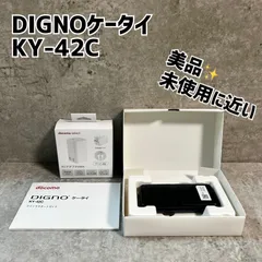 2026年最新】DIGno ケータイ ky-42cの人気アイテム - メルカリ